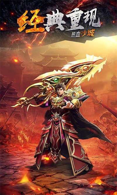 传奇再现，热血回归，让你心跳加速